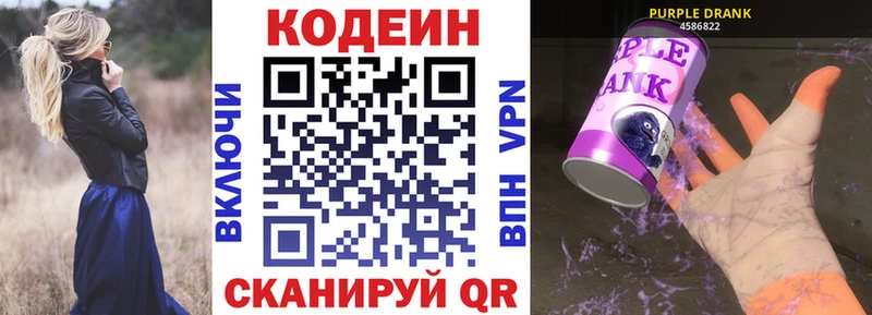 Купить где  Емва  Codein напиток Lean (лин) 